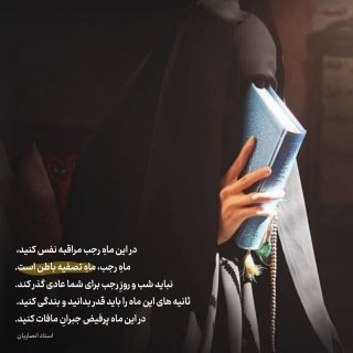 ماه_رجب